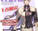 1点限定！『男性』モデル＆立ち絵込みで販売します 男性Vtuberの姿をお探しの方、早く活動したい方オススメ！ イメージ1