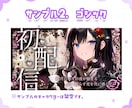即納品！3種類から選べる配信サムネイル制作します 新人Vtuberさんへおすすめ✴今すぐサムネが欲しい方へ！ イメージ4