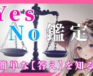 霊視タロットにてYES/NOで答えます 深読みはせず簡潔に答えが知りたい方に！ イメージ1