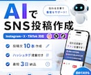 AIでSNSの投稿文10本作成します 集客に繋がる投稿を丁寧に作成します！ イメージ1