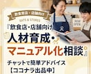 バイトが辞めない・即戦力化する育成アドバイスします 経験者&第三者だからこそ見える・言えることを伝えます。 イメージ1