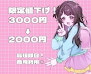 期間限定値下げ❕かわいいイラスト描きます 短時間、安価でアイコンやサムネなどを描かさせていただきます イメージ1