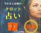 あなたの『健康運』占います AI占い師“みどりん”がタロットを使って優しくアドバイス♪ イメージ1