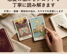 恋愛の悩みをタロットで丁寧に読み解きます 感情の裏側・停滞の理由・これからの可能性まで言語化します イメージ1