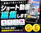 YouTubeTikTokショート動画を編集します 視聴維持率や目を引くショート動画を作ります！ イメージ1