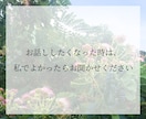 大切な方との死別やペットロスのお話をお聴きします グリーフ専門士資格有｜初めての方も安心してお話しください イメージ4