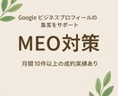 格安MEO対策の運用代行します Googleビジネスプロフィール/MEO対策で集客UP イメージ3