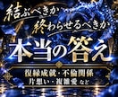 片想い・復縁・複雑愛｜本当の答えを霊視で鑑定します この縁は「結ぶべき」か「断つべき」か。その違いを見極めます イメージ1