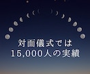初回限定＊あなたの悩みに合わせた霊視鑑定で視ます /本気で迷えるあなたに簡易精密鑑定します イメージ2
