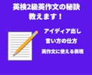 英検2級英作文のテンプレ・アイディア出し教えます 英作文は型とアイディアの出し方を覚えれば、9割取れます！ イメージ3