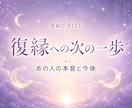 音信不通の相手の本音と復縁の可能性を占います 連絡を待つ？動く？復縁への次の一歩を読み解きます イメージ1
