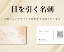 女性らしいデザインで思わず目に留まる名刺を作ります 修正回数は無制限。だから満足のいくデザインに。 イメージ1