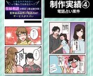 あなたの記事LPをマンガ記事LPにします 既に運用中の記事LPをマンガにしてみませんか？ イメージ6