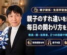 元教師が教える！親子関係・生活学習指導相談乗ります 反抗期・言うことを聞かない・叱り方に悩む親へ イメージ4