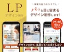 LP/HP「お客様の心に響くデザイン」制作します 事業の魅力がパッとが伝わるデザイン・長さの制限なし イメージ1