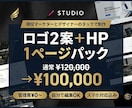 ロゴ無料制作！企業・店舗のホームページ制作をします 開業準備はこれ1つ。ロゴもHPもまとめて納品！ イメージ1