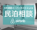 電話相談｜民泊を始めたい方、ご相談に応じます 民泊茨城県第一号取得、airbnbスーパーホストです。 イメージ1