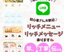 LINE公式アカウントのリッチメニューを制作します お客様が迷わず使える、「伝わる」リッチメニューを。 イメージ1
