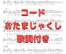 あなたの必要に応じた形式の譜面、カスタマイズします ギター、ウクレレ、ピアノ、ボーカル…ページ数、文字の大きさ イメージ6