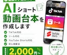 AIショート動画の台本を作成しますます TikTok・リール・YouTube Shorts対応 イメージ1