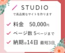 STUDIO|高品質なサイト|格安で作ります マーケティング力を活かしたデザインを低予算で実現 イメージ2