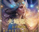 夫婦関係は修復できる？本音と関係の未来を視ます 夫婦関係に迷ったとき、カードが道を照らします。 イメージ1