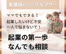 起業したいママへ、一歩踏み出す勇気を見つけます 子育てしながらでもできる起業の第一歩を踏み出すお手伝い♫ イメージ1