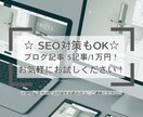 格安ブログ記事 1万円/5記事で承ります ☆格安ブログ記事作成☆大量作成に☆ イメージ1