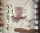 悩める男性限定❤️女性の気持ち優しく教えます 恋愛相談/夫婦関係/不倫/話し相手、女性の取扱説明書❣️ イメージ4