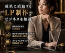 2万円～ スピード納品LP作成します 高品質で低価格なオリジナルデザインを作成します イメージ1