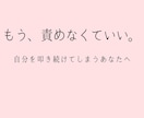 毒親育ち･AC/ここにいていい？客観的視点伝えます 「いっつも嫌われる」という決めつけ/勘違いを解き、安らぎを イメージ3
