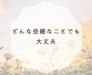 あなたのこころに寄り添います 安心して気持ちを吐き出せる場を提供します イメージ5