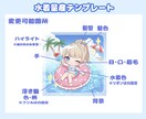 夏にぴったり‼️水着量産イラスト描きます 商用利用料金込！かわいいミニキャラの女の子です！ イメージ2