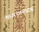 陰陽師の最強護符ガチャ全32種からお届けします 金運・厄除け・縁起物の本格護符ガチャです イメージ4