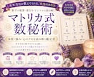マトリカ式数秘術で本質と心のクセを読み解きます 本来の強みや人生のテーマがわかる イメージ1