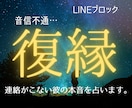 連絡が来ない彼の本音と復縁の流れを占います 彼の本音だけで終わらない。幸せな未来への道筋を読み解きます イメージ1
