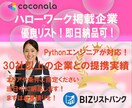 ハローワーク掲載企業の営業リストを提供します 従業員数やカテゴリ、メールアドレスも担当者名も取得可能です！ イメージ1