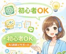やさしいAI相談｜お仕事でAIを使う方法教えます AI講師が初心者でも分かるように説明します イメージ1
