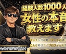 女性心理とマッチング攻略アドバイスします 女性経験1000人の恋愛アドバイス イメージ1