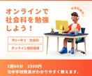 元中学校教員がオンラインで社会科教えます 中学生むけの社会科専門のオンライン塾です。 イメージ1