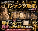 AI×デジタルコンテンツ販売で稼ぐ方法を教えます テーマ選びから出品文まで、商品化に必要な作業を7日で完成 イメージ4