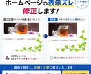 Webサイトの表示崩れ　修正します スマホ・PCの表示の崩れを丁寧に修正 イメージ1