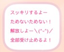 1分でも！今すぐ聞いて！スッキリしたい！叶えます 恋話/旦那/愚痴/相談/雑談/話し相手/女心/癒し/暇つぶし イメージ8