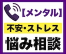 不安・ストレス・心のお悩み相談を電話でお聞きします 電話相談｜子育て｜育児｜不安｜ストレス｜メンタル｜自己肯定感 イメージ1