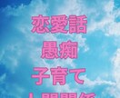 誰にも言えない悩み、愚痴、モヤ話優しくお話聞きます 認定心理士取得のこころがあなたの味方でいます！側で聞きます イメージ3