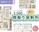 民泊や住宅展示の広告に！間取図をおしゃれに彩ります 【民泊図面好評】チラシやWEBサイトに！ イメージ1