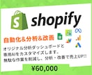 オリジナル分析レポートの制作とコンサルをします データの一元管理を工数削減、事業の売上向上に貢献いたします。 イメージ1