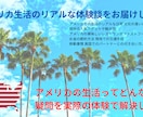 アメリカ生活のリアルな体験談をお届けします アメリカの生活ってどんな感じ？疑問を実際の体験で解決します！ イメージ1