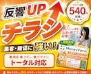 反響重視！高品質なチラシ・フライヤー作成します ターゲットや目的に合わせてご提案！同時にSNS広告も作成可◎ イメージ1