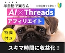 半自動化！AIを使ったアフィリエイト教えます 初心者でもOK！AI「Manus」を使ったアフィリエイト イメージ1